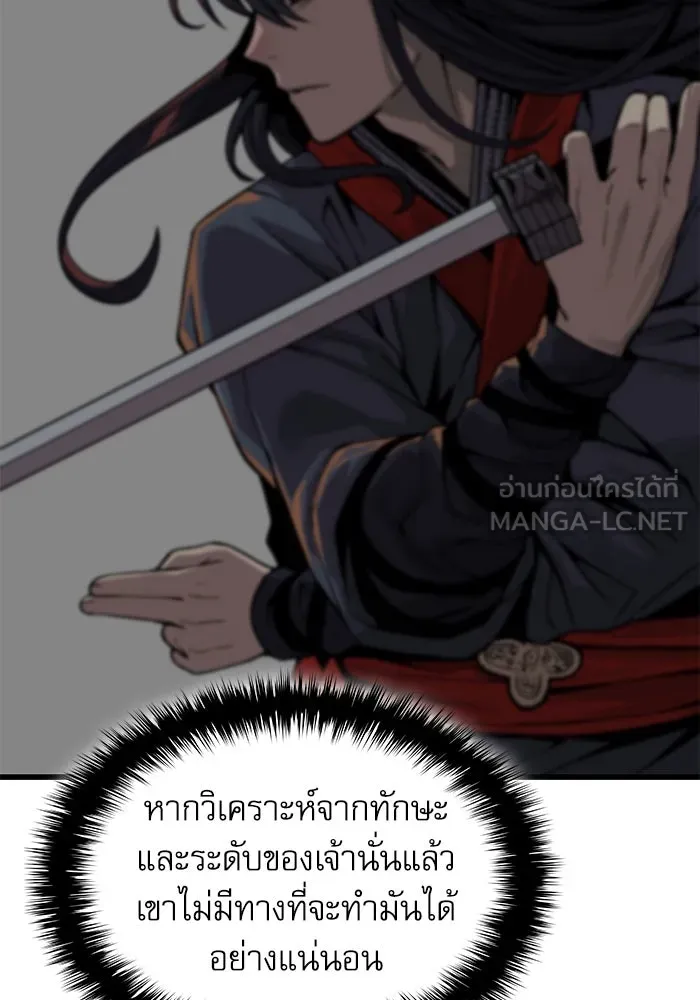 ลับลางลวง ตอนที่ 37 ดาบจันทรา รูปที่ 129