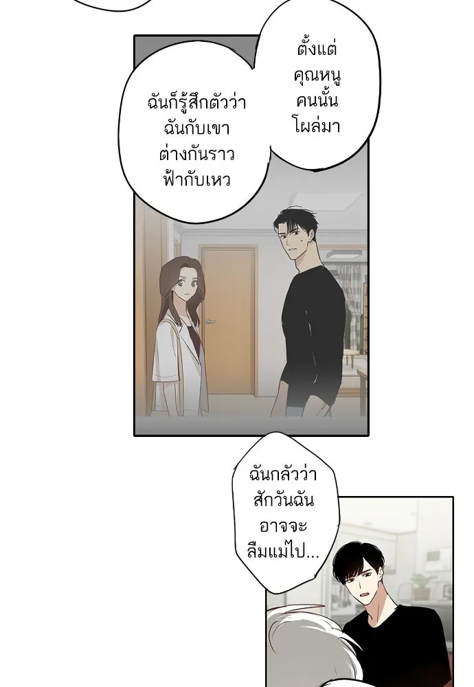 ฉันเปล่าร้องไห้ซะหน่อย ตอนที่ 69 รูปที่ 7