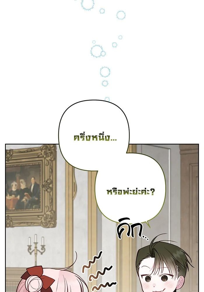 หนูน้อยทรราช ตอนที่ 110 รูปที่ 95