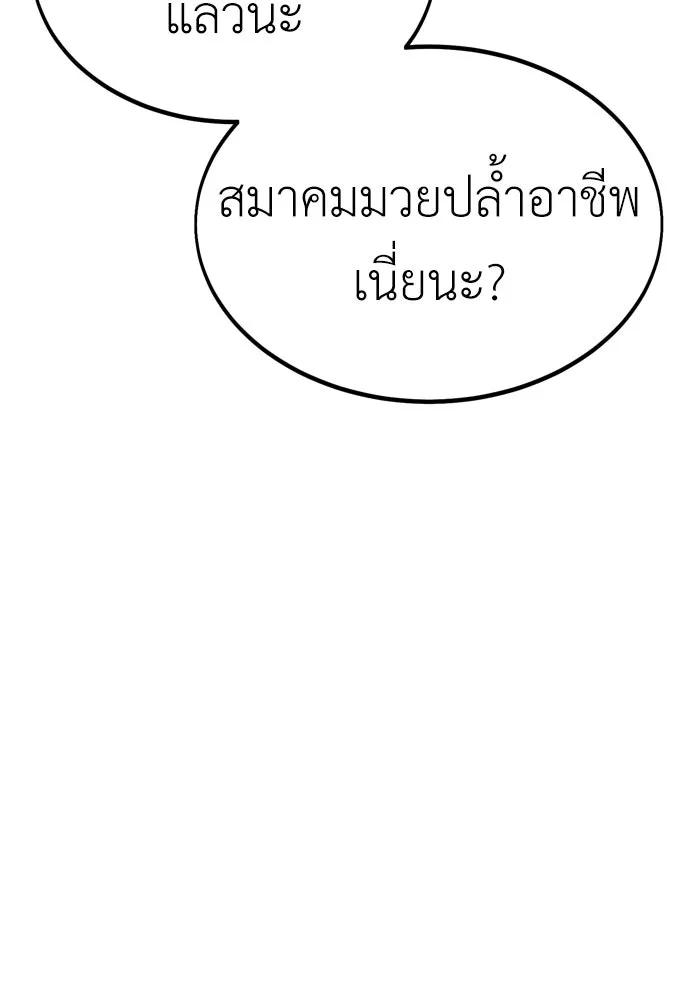 ไอ้เพลเยอร์นั่น ฉันฆ่ามันเอง ตอนที่ 34 รูปที่ 130