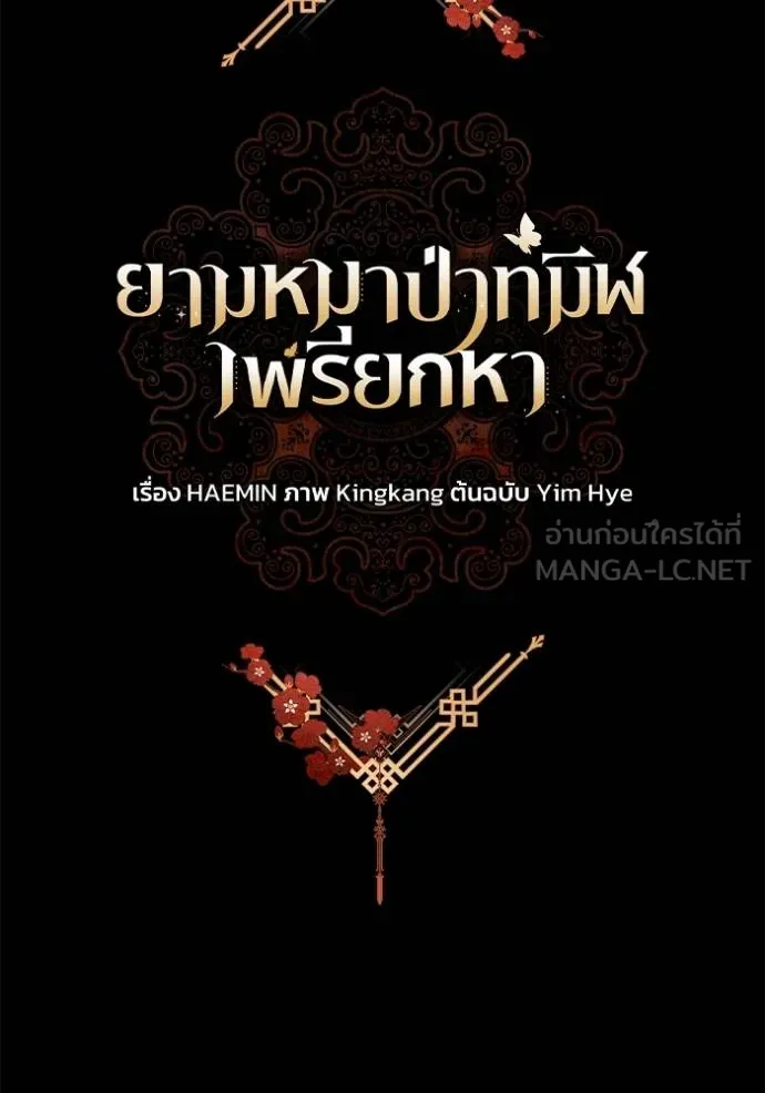 ยามหมาป่าทมิฬเรียกหา ตอนที่ 7 รูปที่ 12