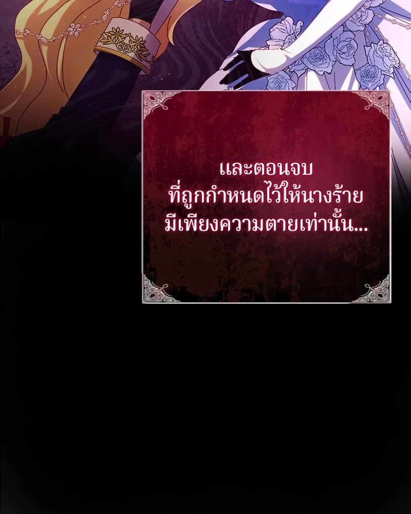 ถ้าเป็นนางร้าย ขอตายดีกว่า ตอนที่ 5 รูปที่ 101