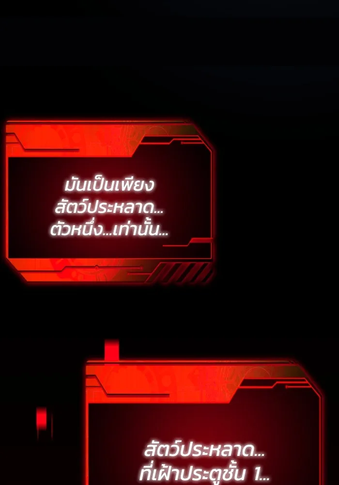 อดีตบอสหอคอย ตอนที่ 1 รูปที่ 70