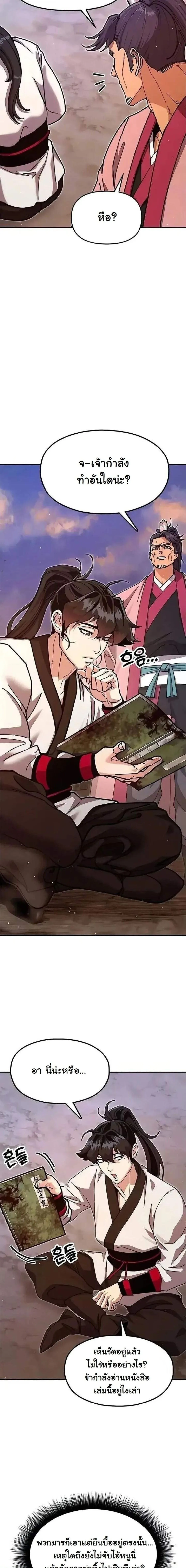 Chronicles of the Lazy Sovereign บ_นท_กของราชาจอมข_เก_ยจ ตอนที่ ตอนที่ 40 รูปที่ 3