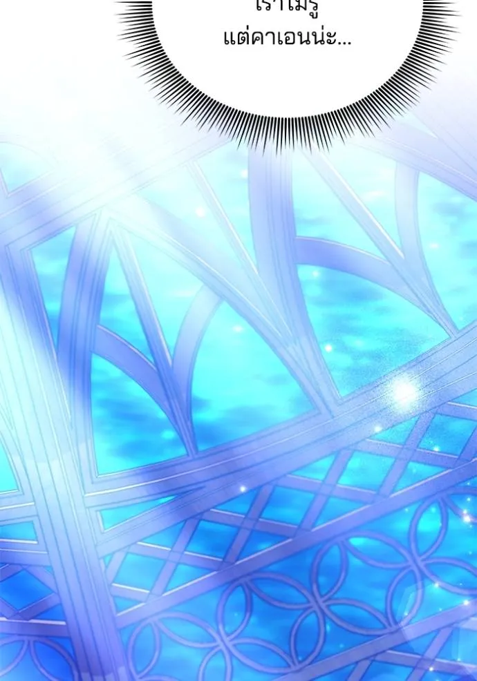 เจ้าสาวอัคนีดำ ตอนที่ 80 รูปที่ 196