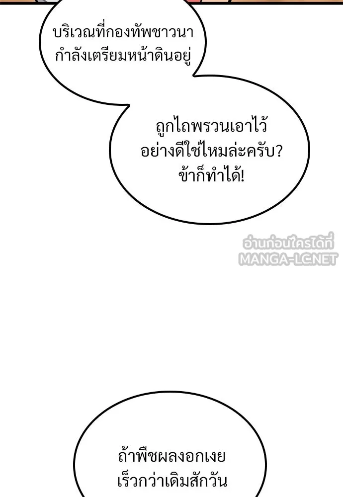 วิถีชาวนาของราชาปีศาจ ตอนที่ 37 รูปที่ 84