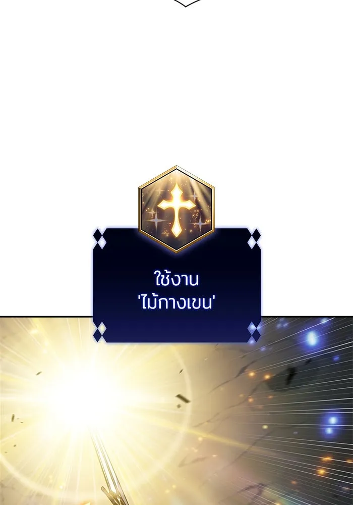 ผู้เล่นหน้าใหม่เลเวลแมกซ์ ตอนที่ 219 โอลด์การ์ด (2) รูปที่ 83