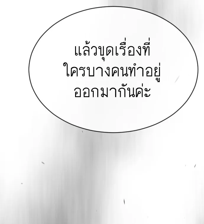 ยุคแห่งยอดมนุษย์ ตอนที่ 47 รูปที่ 118