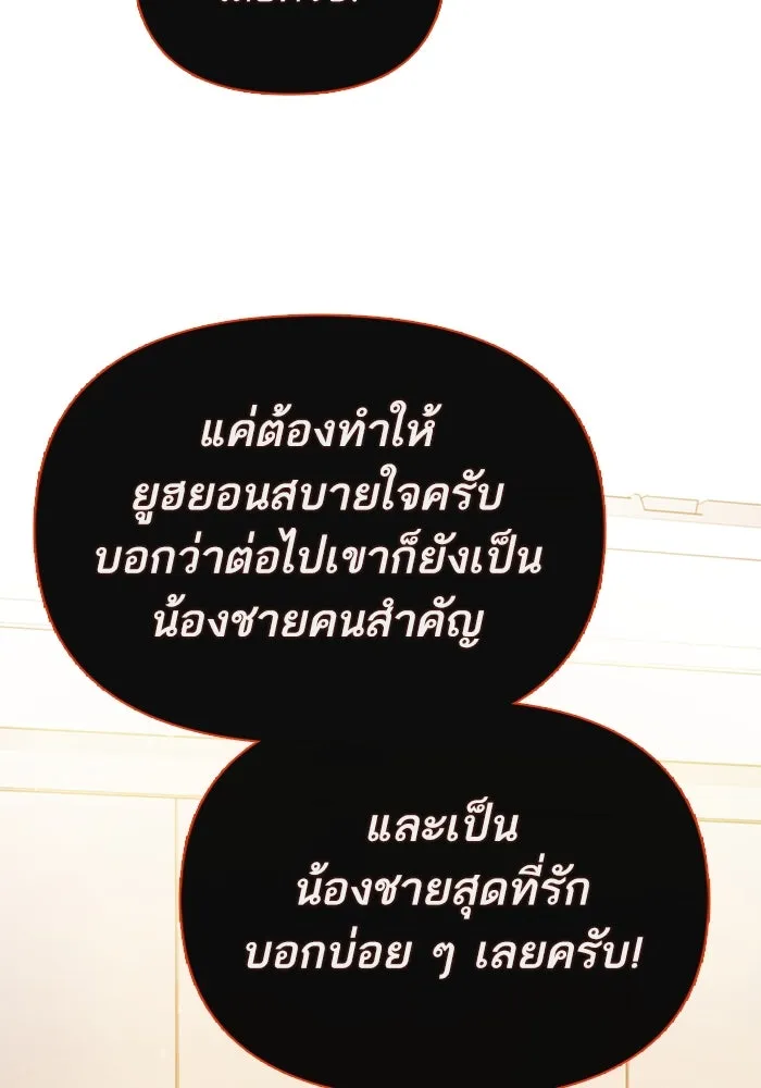 My S-Class Hunters ตอนที่ 119 อิริน (2) รูปที่ 85