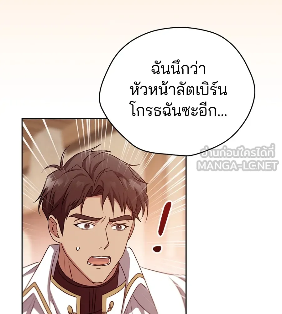 ทางหลุดพ้นของนักบุญลวง ตอนที่ 29 รูปที่ 90