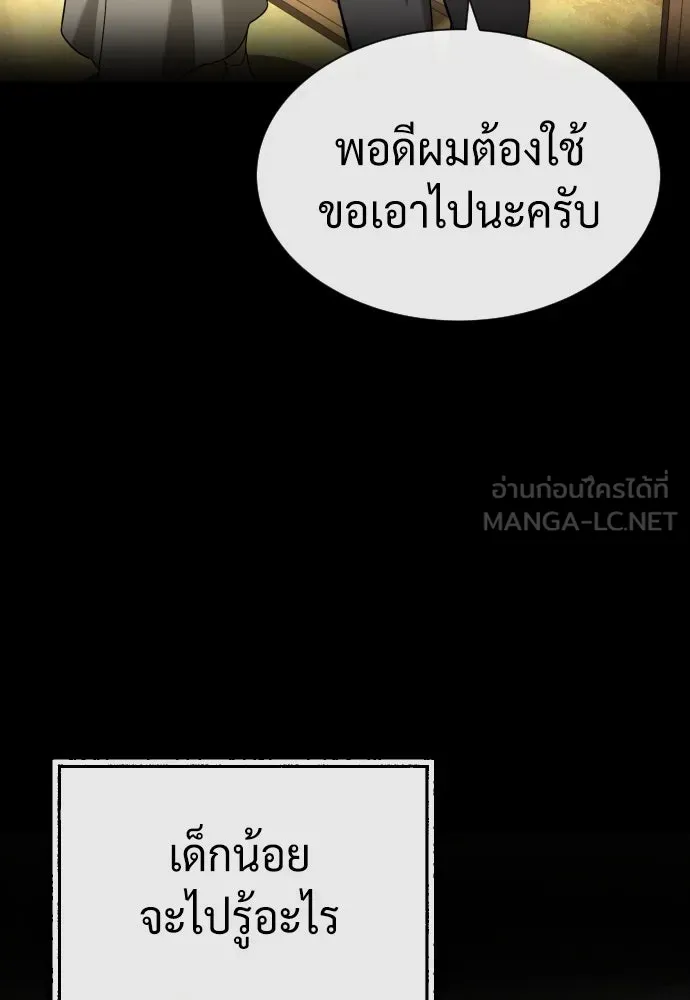 นักฆ่าย้อนวัย ตอนที่ 89 รูปที่ 204