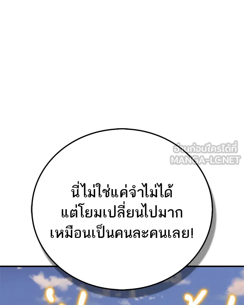 สุดยอดเทรนเนอร์แห่งยุทธภพ ตอนที่ 55 ฆ่าข้าให้ได้ก่อนสิ รูปที่ 3