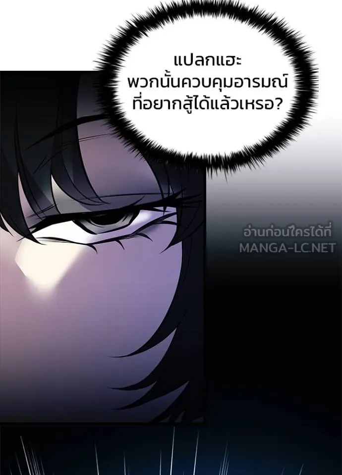 Villain to kill ตอนที่ 165 รูปที่ 58