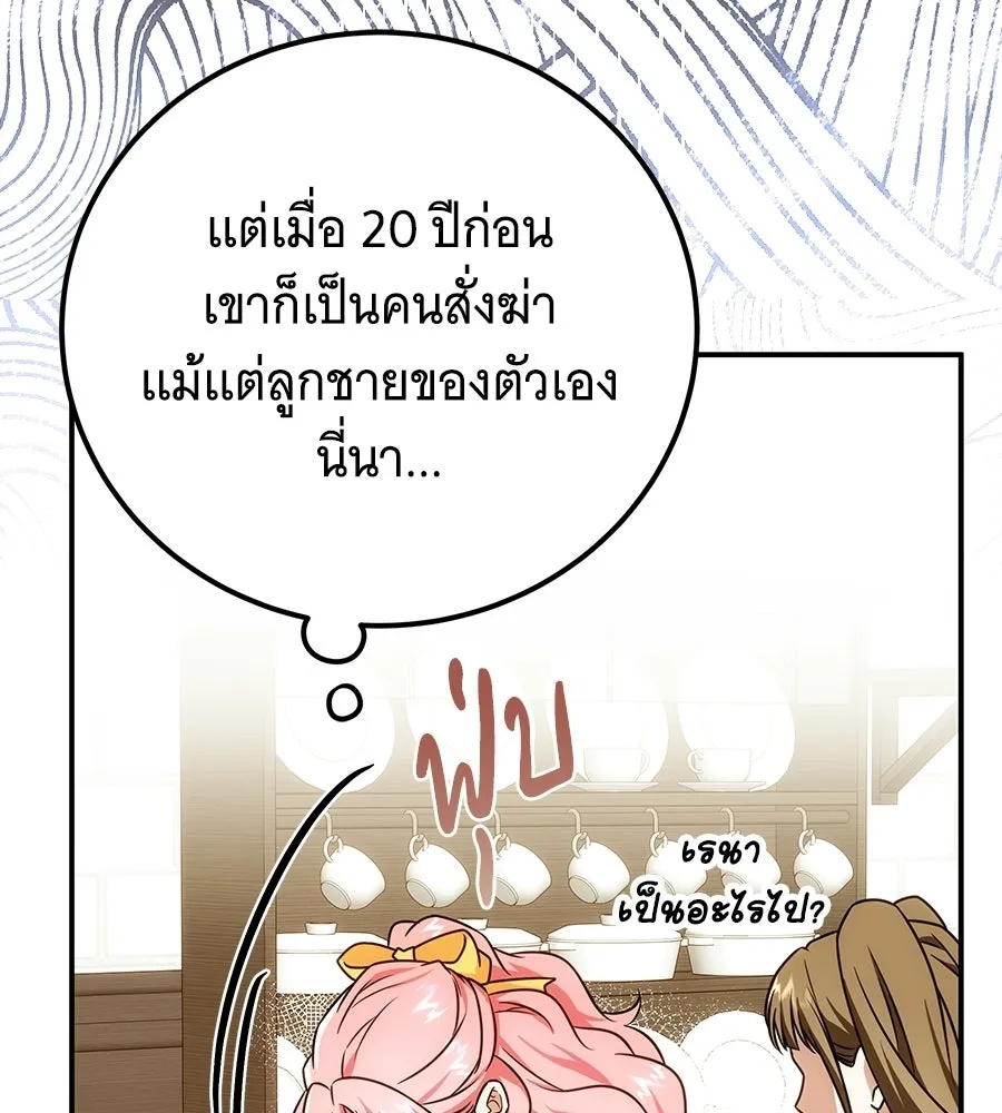 เปลี่ยนบทร้ายให้เป็นบทรัก ตอนที่ 72 รูปที่ 53