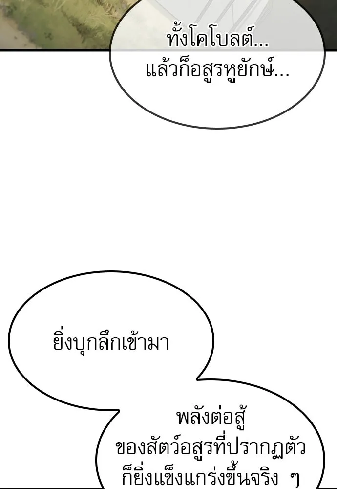 นักล่าฆ่าเพื่อรอด ตอนที่ 15 รูปที่ 86