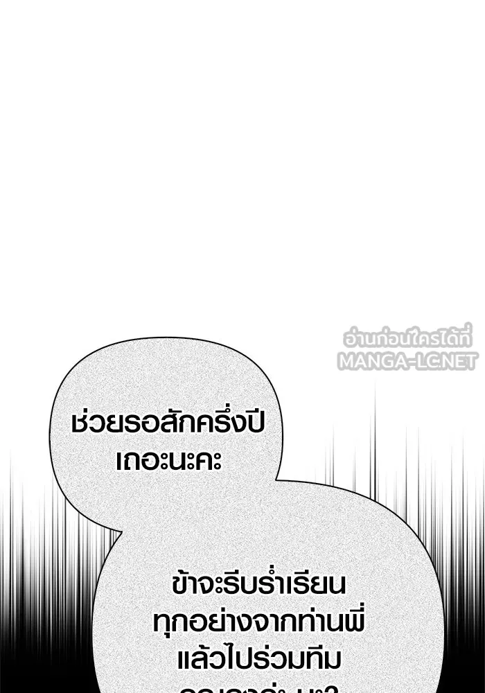 เอาชีวิตรอดในเกมฉบับคนเถื่อน ตอนที่ 135 เลือกทางไหน รูปที่ 15