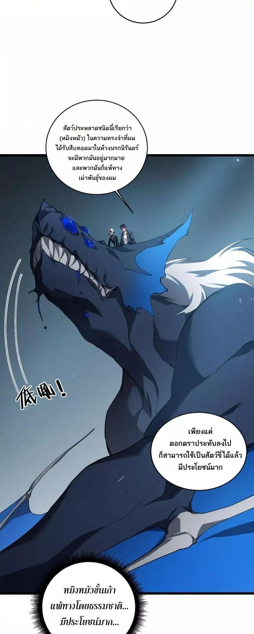 Overlord of Insects อาช_พระด_บเทพ เจ_าแห_งแมลงภ_ยพ_บ_ต_ ตอนที่ ตอนที่ 40 รูปที่ 10