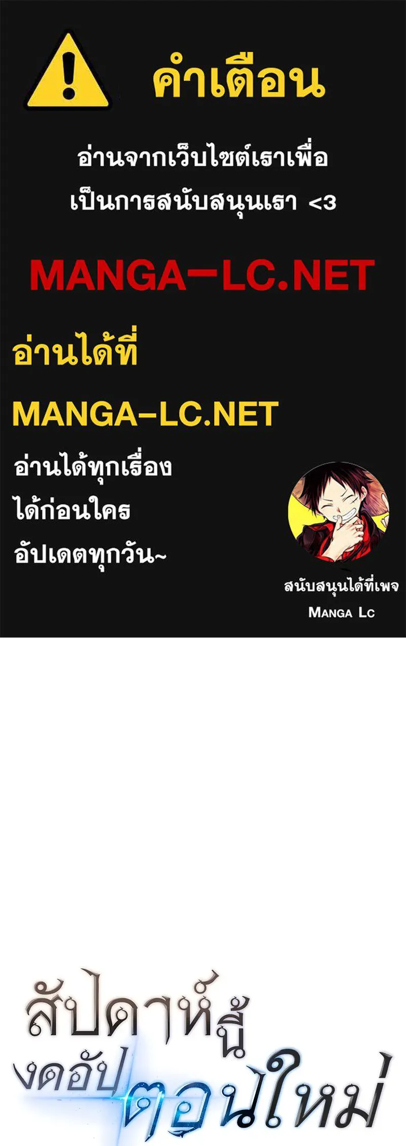 สัปดาห์นี้งดอัปตอนใหม่ ตอนที่ 69 รูปที่ 1