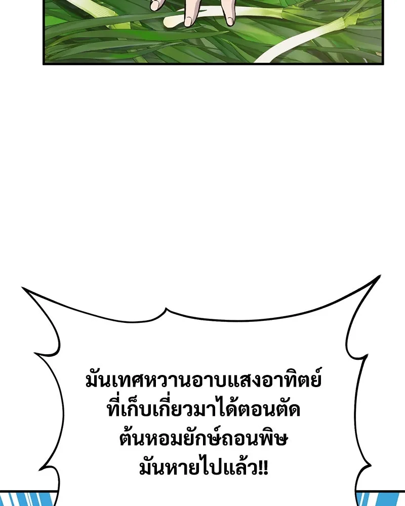 ปลูกผักพิชิตหอคอย ตอนที่ 60 รูปที่ 5