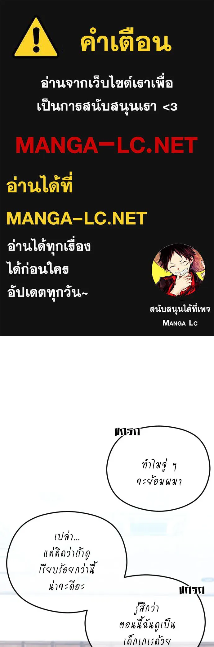 วิธีหนีตายจากนิยายโรคจิต ตอนที่ 76 รูปที่ 1