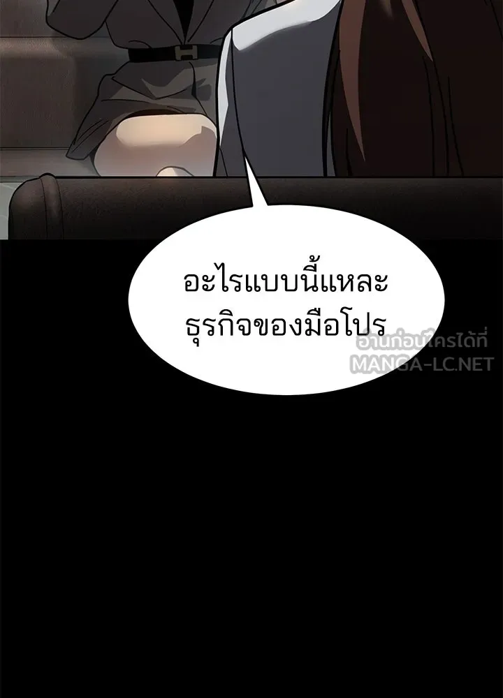 กฎเหล็กบ้านสายลับ ตอนที่ 10 รูปที่ 33