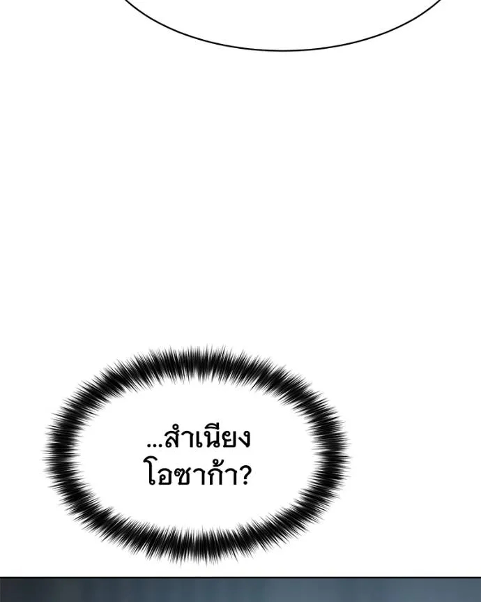 Baek XX ตอนที่ 104 รูปที่ 52