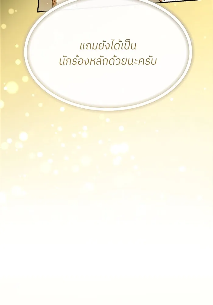 ย้อนเวลามาเป็นมักเน่ ตอนที่ 57 รูปที่ 46