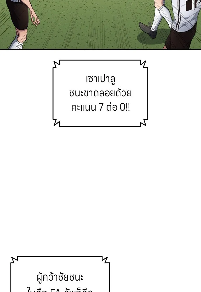 นักเตะแข้งสวรรค์ ตอนที่ 76 รูปที่ 7