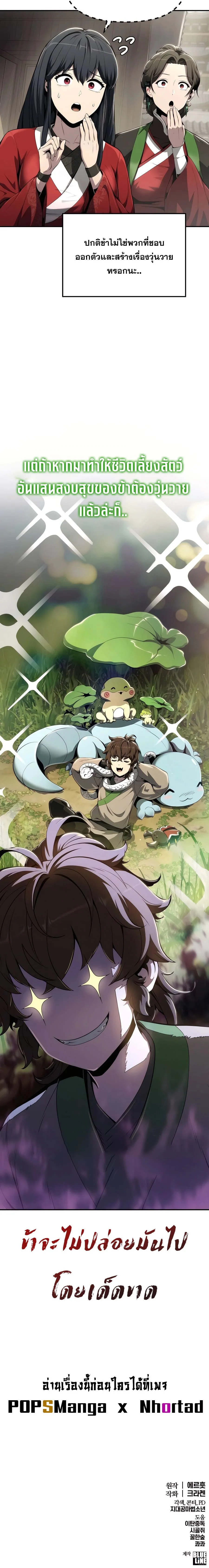 The Poison Master of Sacheon Tang Clan สาราน_กรมส_ตว_พ_ษของสตร_มเมอร_ผ_เก_ดใหม_ในต_างโลก ตอนที่ ตอนที่ 11 รูปที่ 15