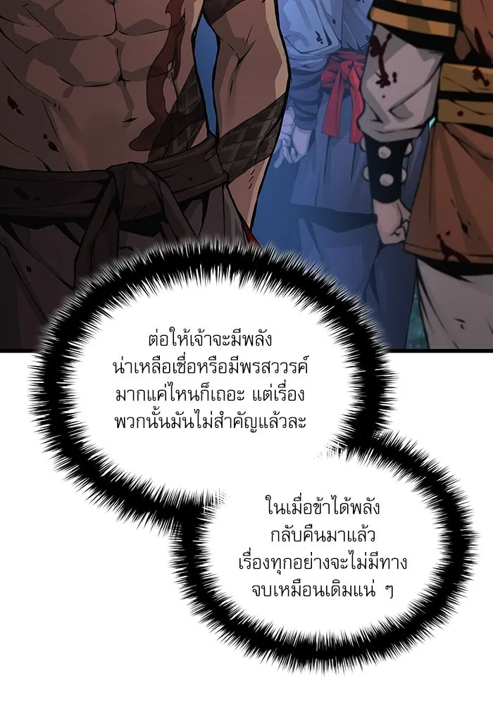 ลับลางลวง ตอนที่ 54 การต่อสู้ รูปที่ 50