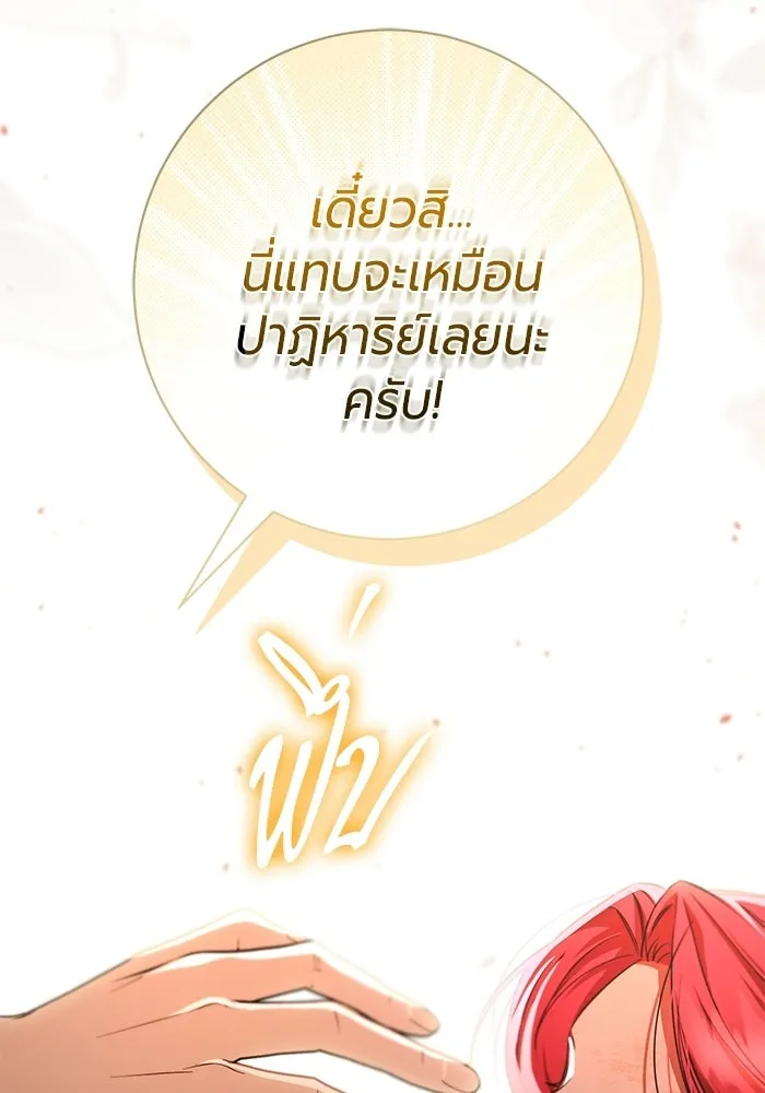 แด่ดยุกผู้สมบูรณ์แบบ ตอนที่ 20 รูปที่ 61