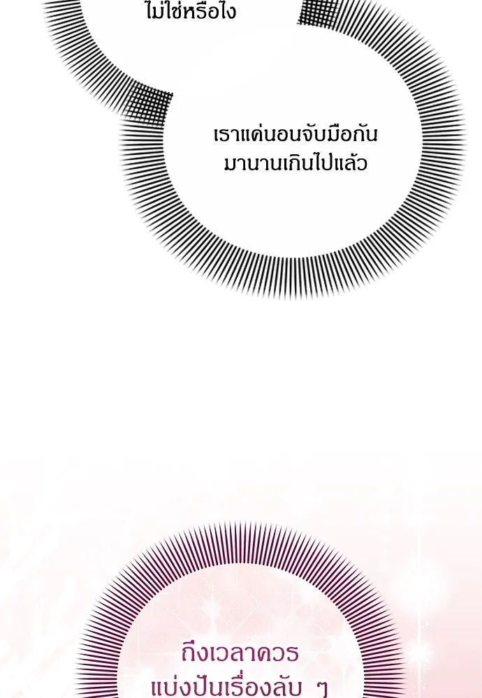 ข้าเนี่ยนะเป็นพระสนม ตอนที่ 73 จับแค่มือมานานเกินไปแล้ว รูปที่ 37