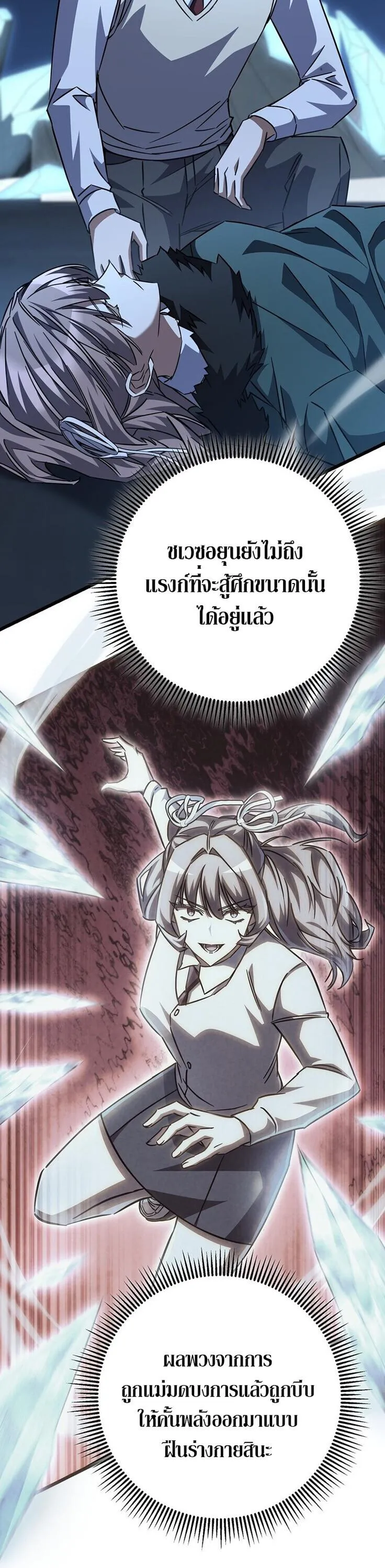 The Returned Extra Becomes a Genius ต_วประกอบผ_หวนค_นส_จอมเวทอ_จฉร_ยะ ตอนที่ ตอนที่ 26 รูปที่ 25