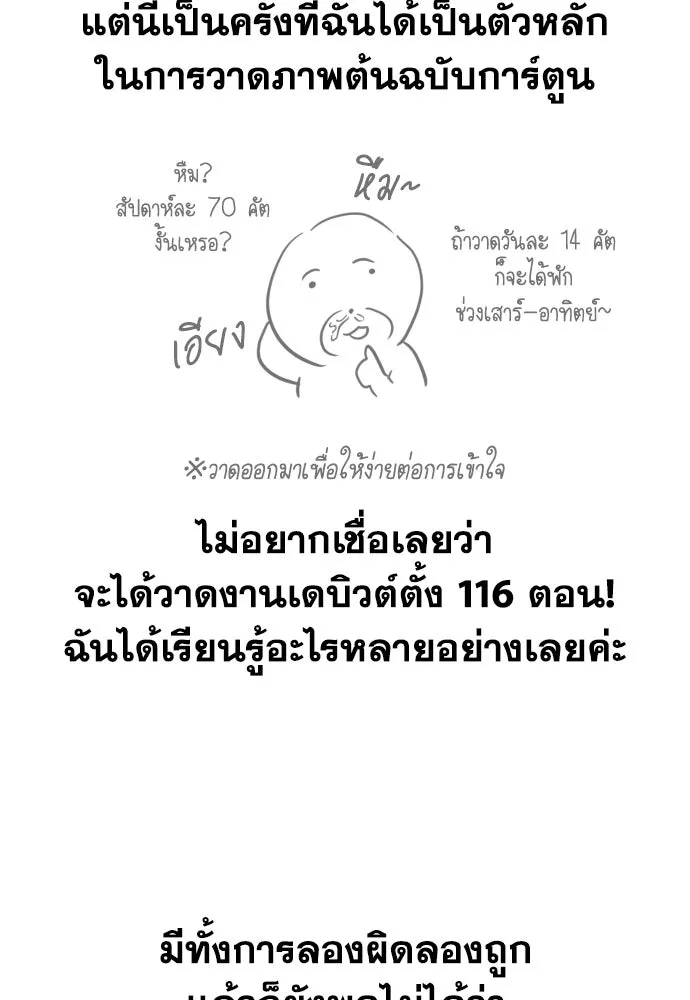 เลดี้มินต์ ตอนที่ บทส่งท้าย รูปที่ 4