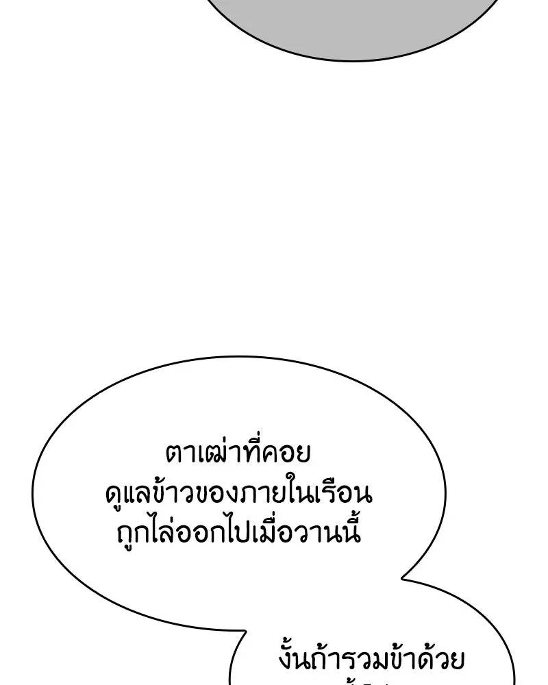 เกิดอีกทีเป็นว่าที่ประมุขลัทธิมาร ตอนที่ 93 รูปที่ 151