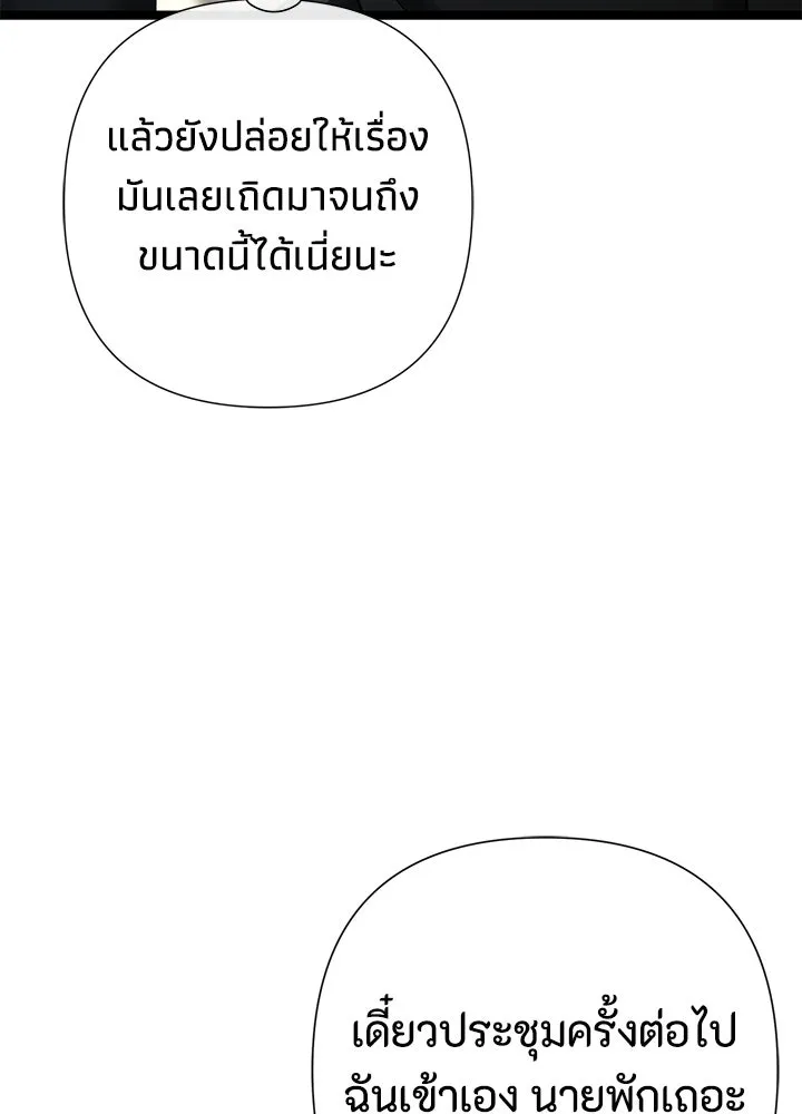 องค์ชายผู้อื้อฉาว ตอนที่ 102 รูปที่ 37