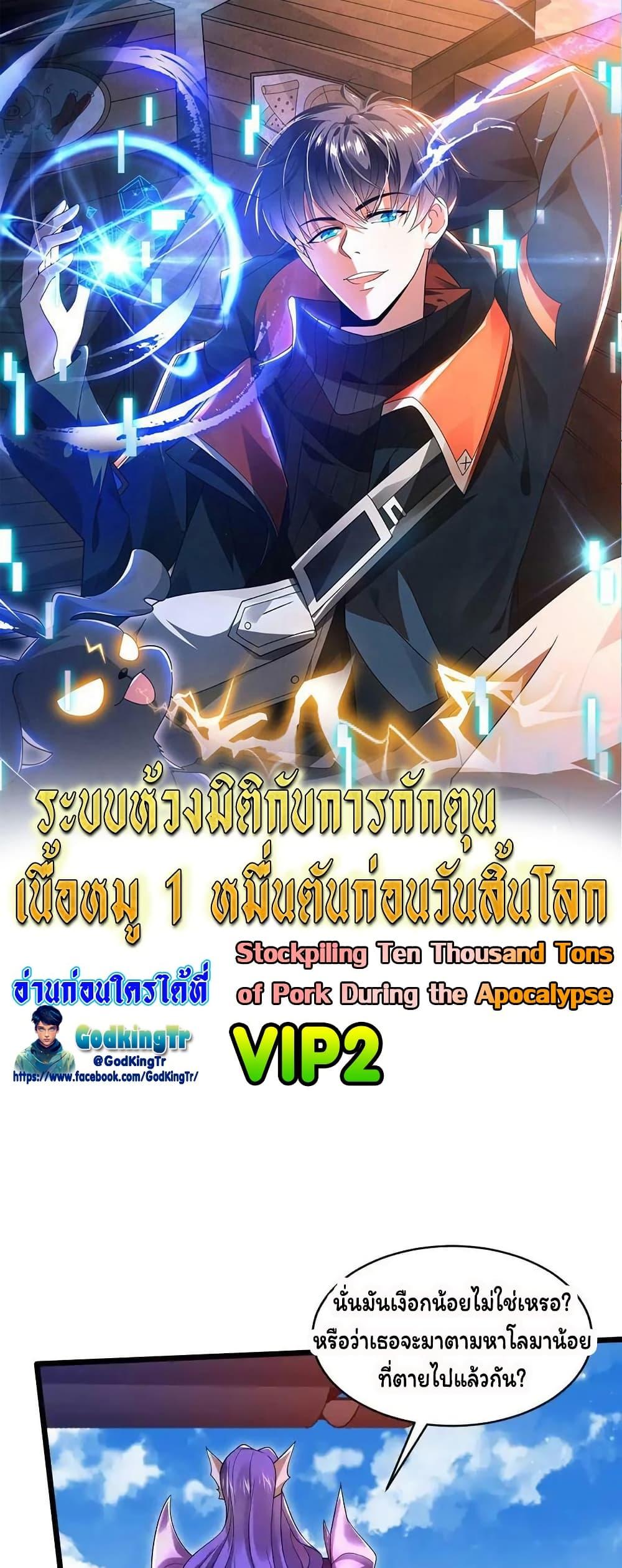 Manga-lc-com อ่านมังงะ อ่านการ์ตูน ออนไลน์ ฟรี Stockpiling Ten Thousand Tons of Pork During the Apocalypse ตอนที่ 1 2 3 4 5 6 7 8 9 10 11 12 13 14 ฟรี ไม่มีโฆษณา Manga-lc - อ่าน มังงะ อ่าน การ์ตูน ออนไลน์ อ่านมังงะ ฟรี