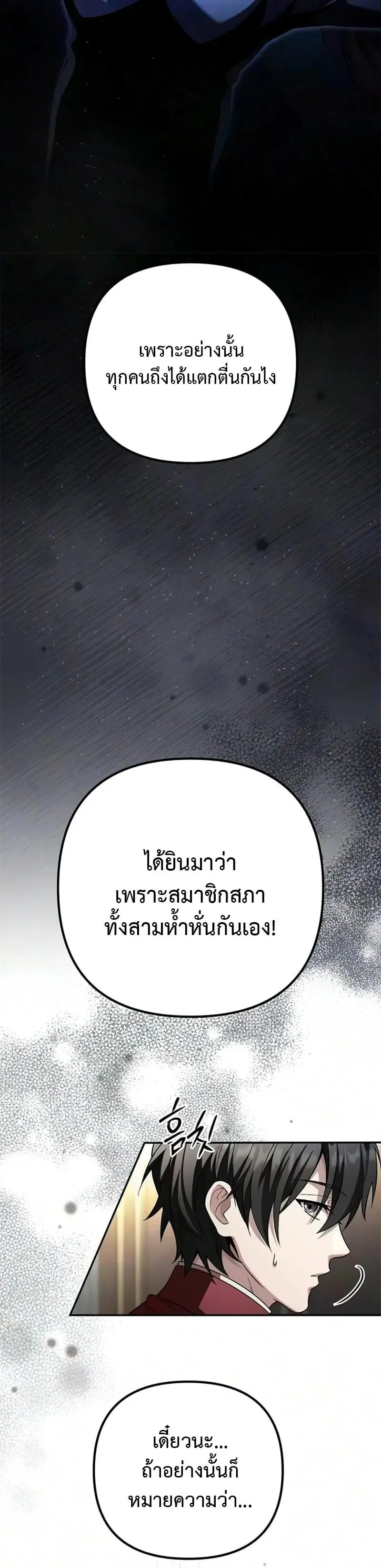 Raising Villains the Right Way ฉ_นกลายเป_นผ_สน_บสน_นของเหล_าต_วร_าย ตอนที่ ตอนที่ 44 รูปที่ 16