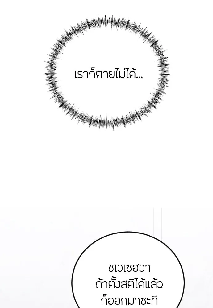 วิธีหนีตายจากนิยายโรคจิต ตอนที่ 21 รูปที่ 77