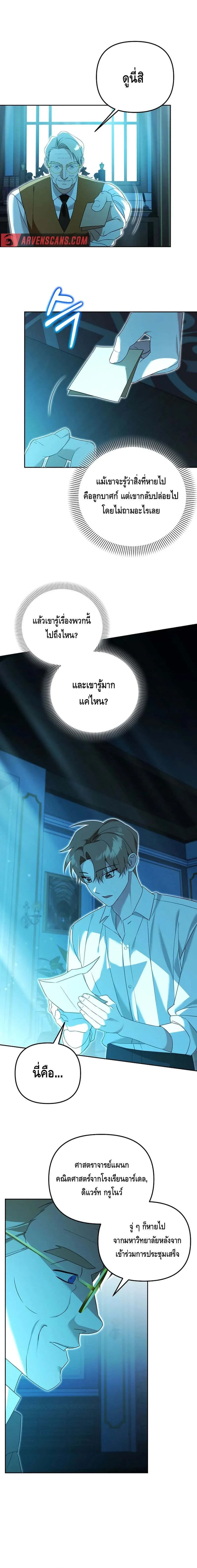 The Genius Tamer of the Academy เทมเมอร_ยอดอ_จฉร_ยะแห_งสถาบ_น ตอนที่ ตอนที่ 23 รูปที่ 16