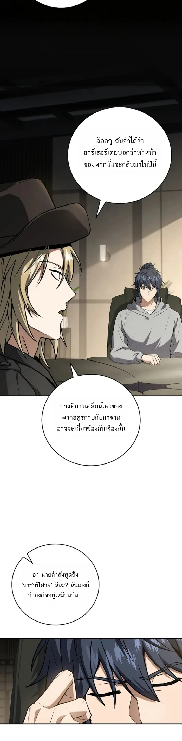 Return of the Frozen Player ตอนที่ ตอนที่ 177 รูปที่ 8