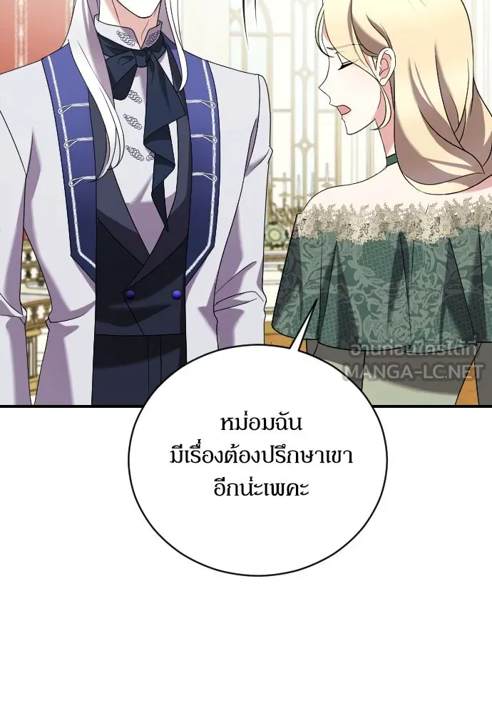 หมาป่าคู่เคียงบัลลังก์ ตอนที่ 9 รูปที่ 48