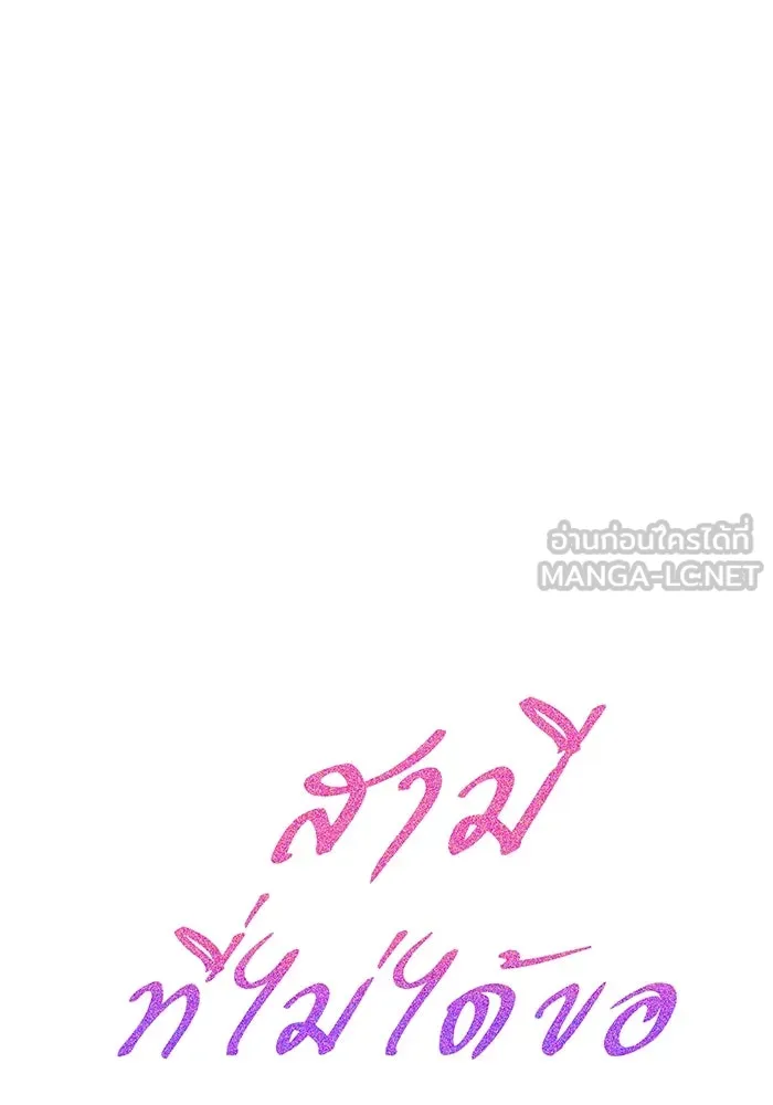 สามีที่ไม่ได้ขอ ตอนที่ 14 รูปที่ 42
