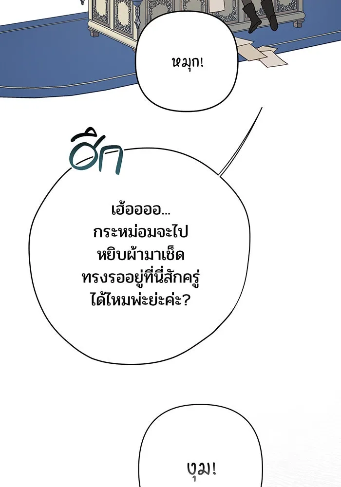 หนูน้อยทรราช ตอนที่ 26 รูปที่ 77