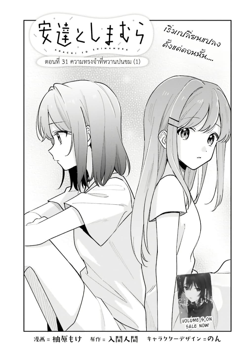 Manga-lc-com อ่านมังงะ อ่านการ์ตูน ออนไลน์ ฟรี Adachi to Shimamura (Yuzuhara Moke) ตอนที่ 1 2 3 4 5 6 7 8 9 10 11 12 13 14 ฟรี ไม่มีโฆษณา Manga-lc - อ่าน มังงะ อ่าน การ์ตูน ออนไลน์ อ่านมังงะ ฟรี