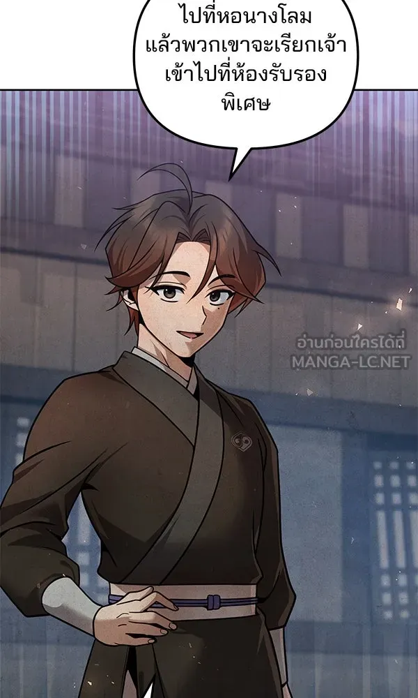 พอแล้วขันที อยากมีเจ้าโลก ตอนที่ 38 รูปที่ 12