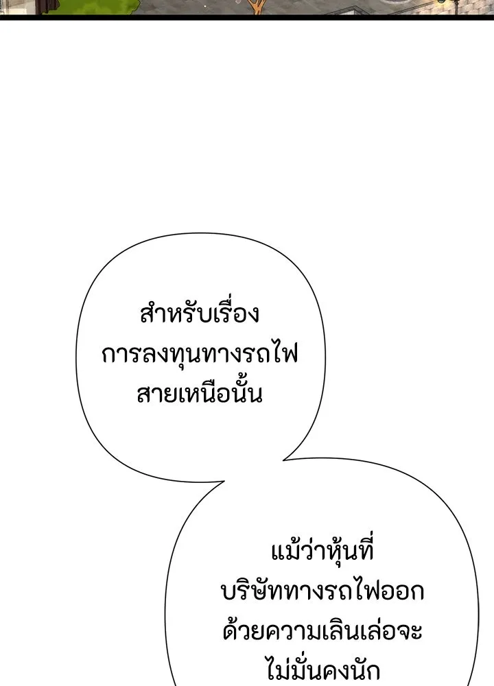 องค์ชายผู้อื้อฉาว ตอนที่ 106 รูปที่ 2