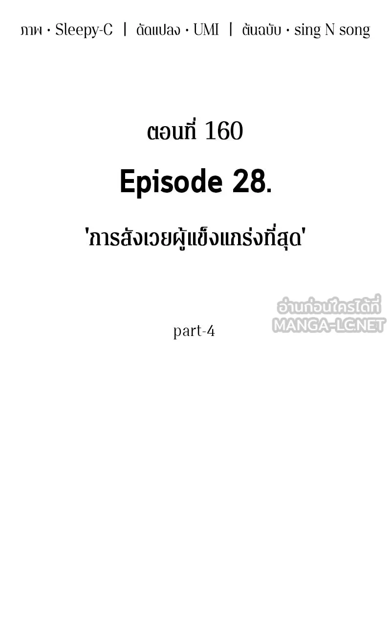 Omniscient Reader อ่านชะตาวันสิ้นโลก ตอนที่ 28 การสังเวยผู้แข็งแกร่งที่สุด (4 รูปที่ 9