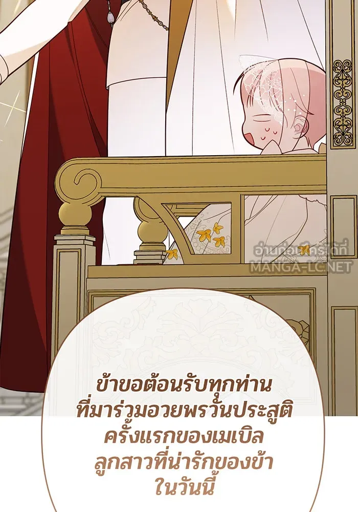 หนูน้อยทรราช ตอนที่ 18 รูปที่ 108