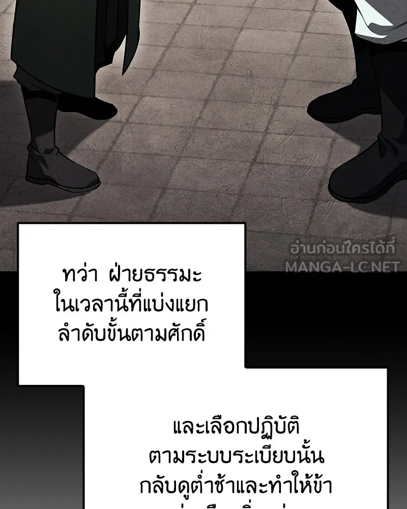 เกิดอีกทีเป็นว่าที่ประมุขลัทธิมาร ตอนที่ 145 รูปที่ 54